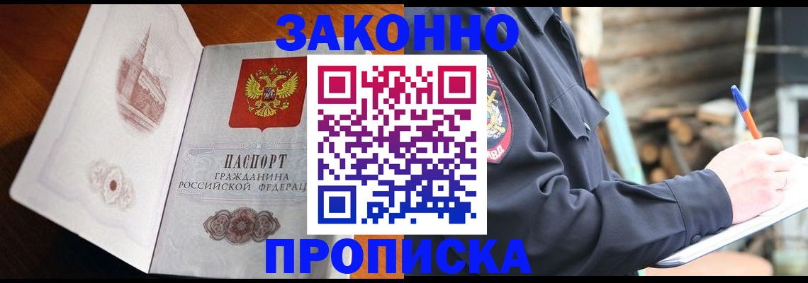 прописка паспорт в Приморско-Ахтарске