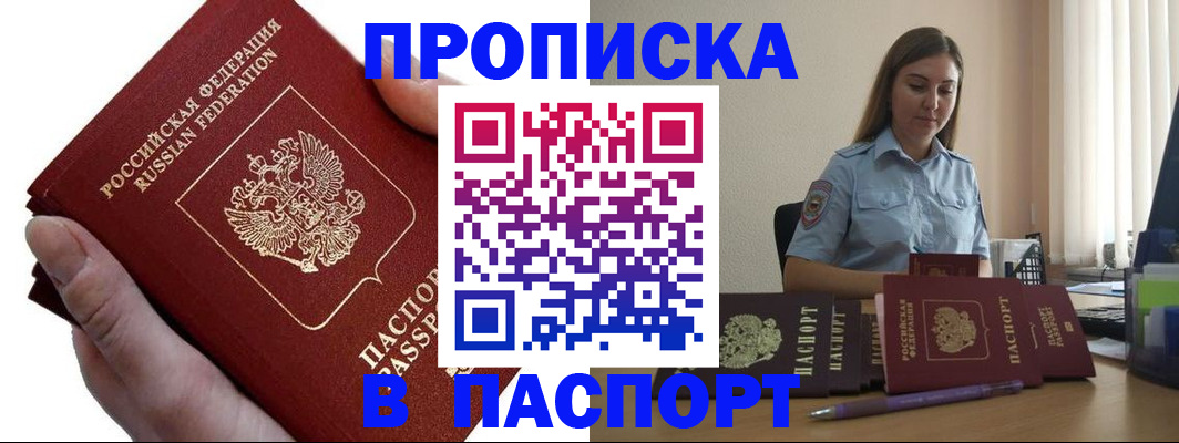 прописка для кредита в Приморско-Ахтарске