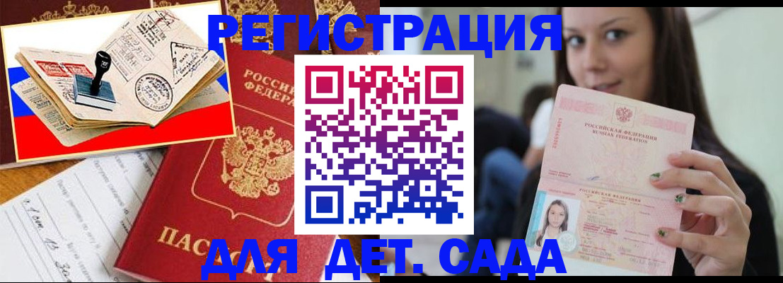 временная регистрация для всех в Приморско-Ахтарске